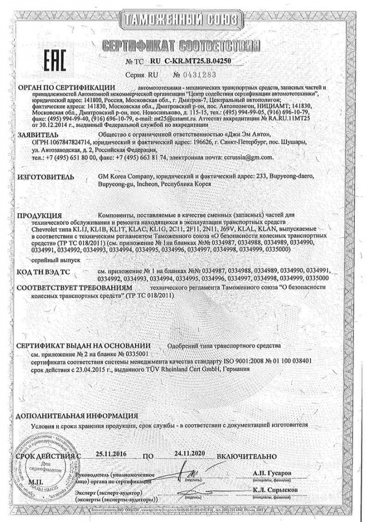 rubparts-cert-15_Страница_01.jpg